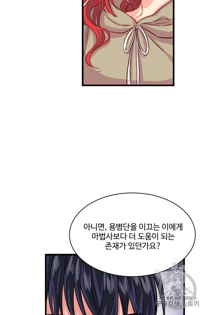 프리실라의 결혼 의뢰 5화 54