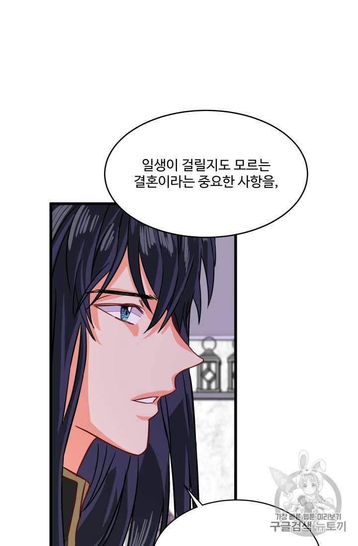프리실라의 결혼 의뢰 5화 56