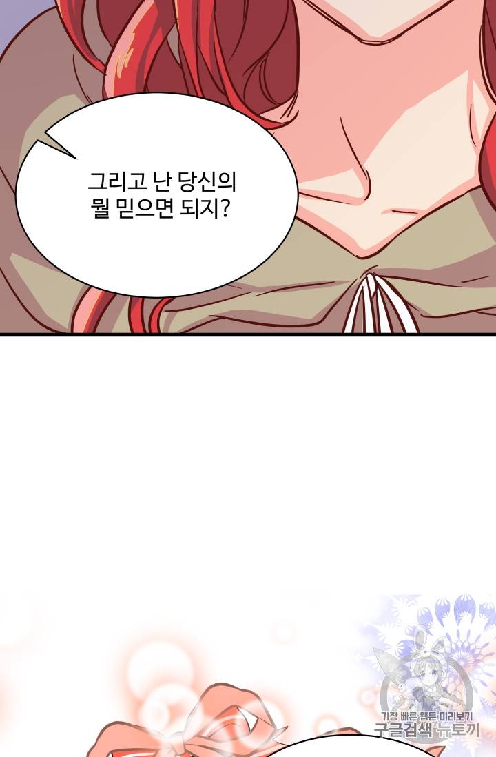 프리실라의 결혼 의뢰 5화 58