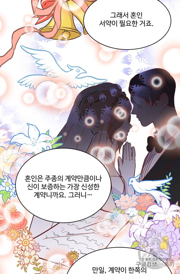 프리실라의 결혼 의뢰 5화 59