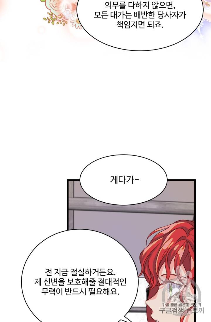 프리실라의 결혼 의뢰 5화 60