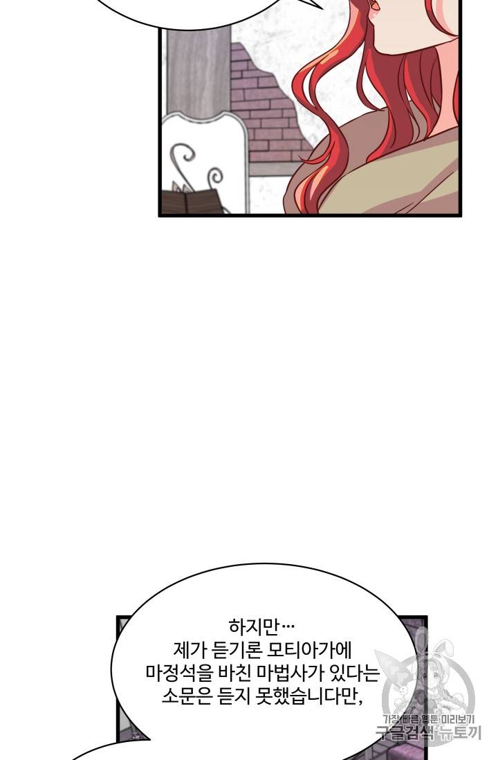 프리실라의 결혼 의뢰 5화 61