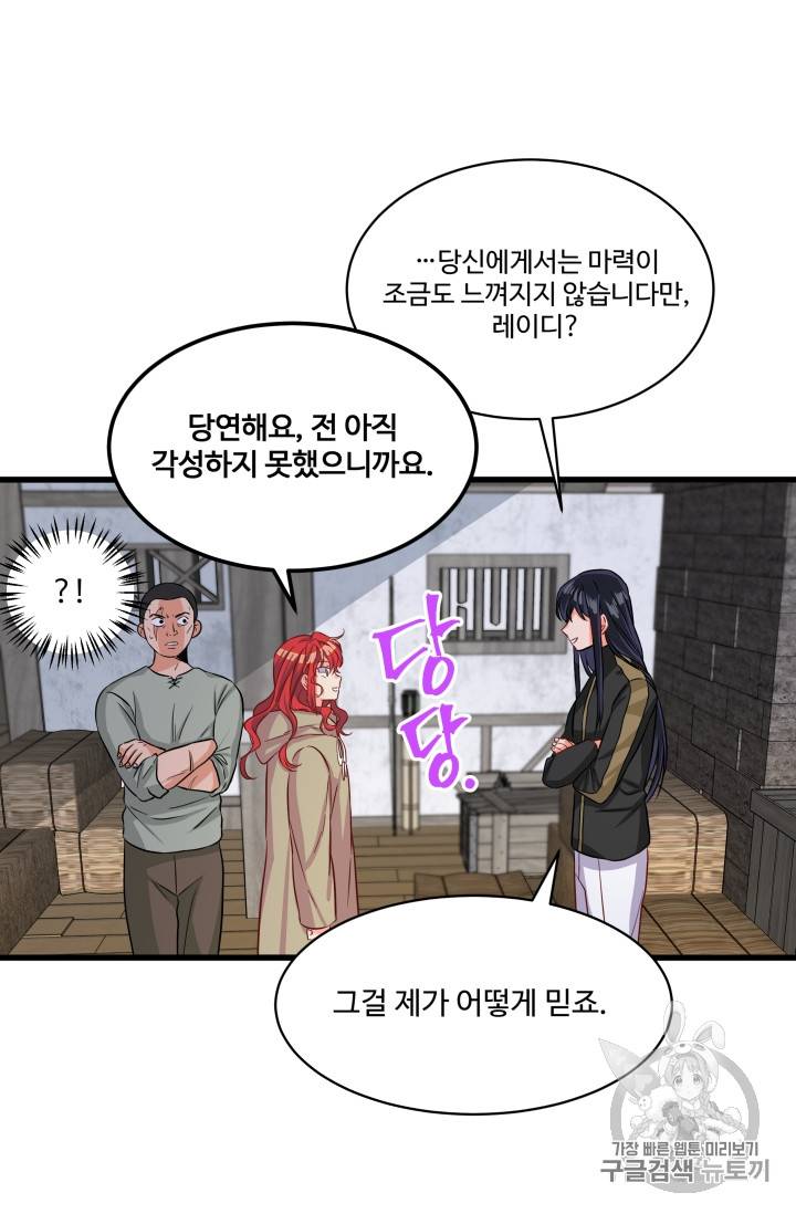 프리실라의 결혼 의뢰 5화 65