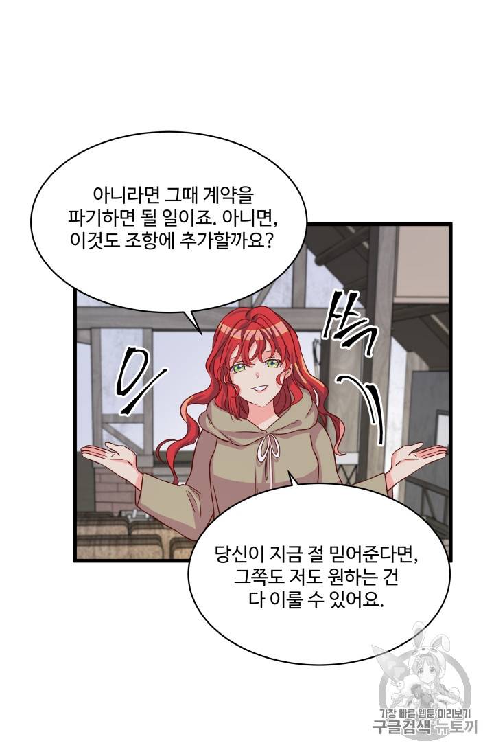 프리실라의 결혼 의뢰 5화 66
