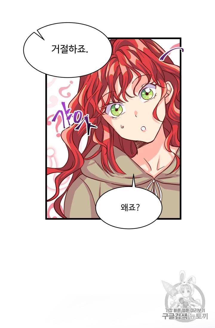 프리실라의 결혼 의뢰 5화 67