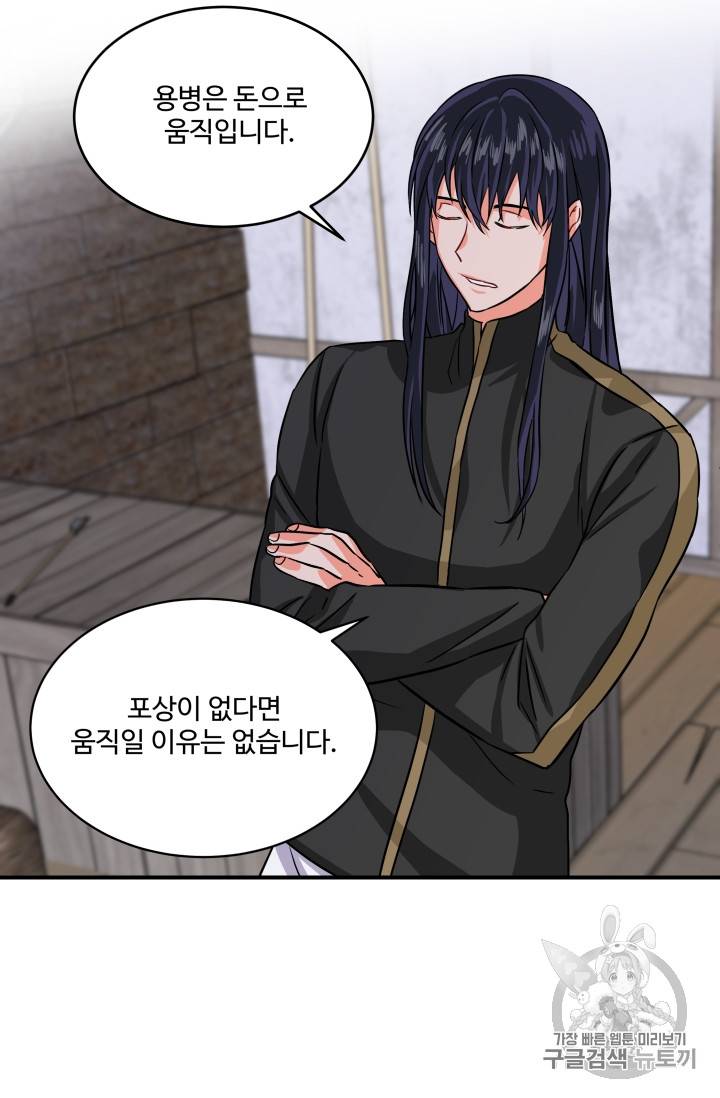 프리실라의 결혼 의뢰 5화 68