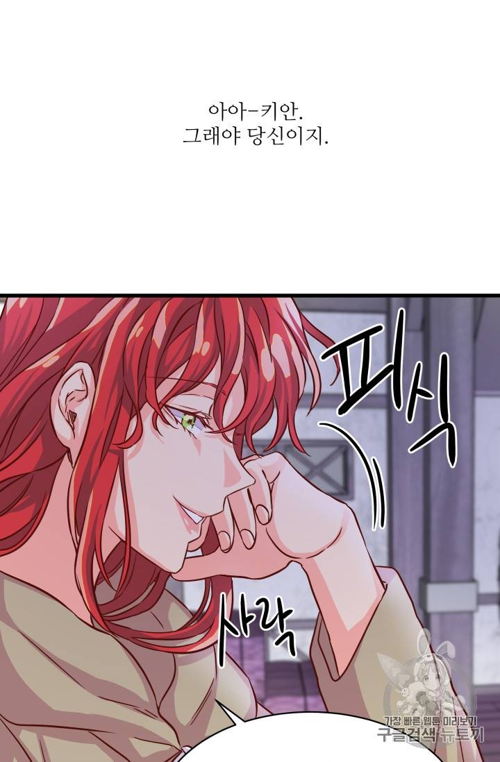 프리실라의 결혼 의뢰 5화 69