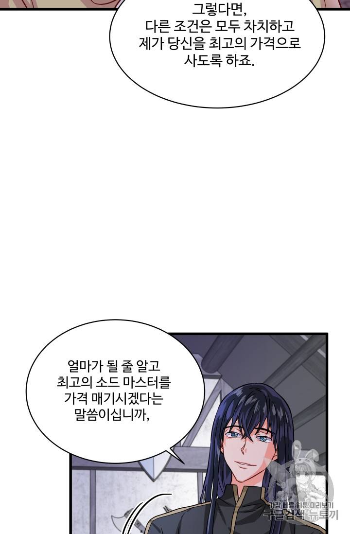 프리실라의 결혼 의뢰 5화 70