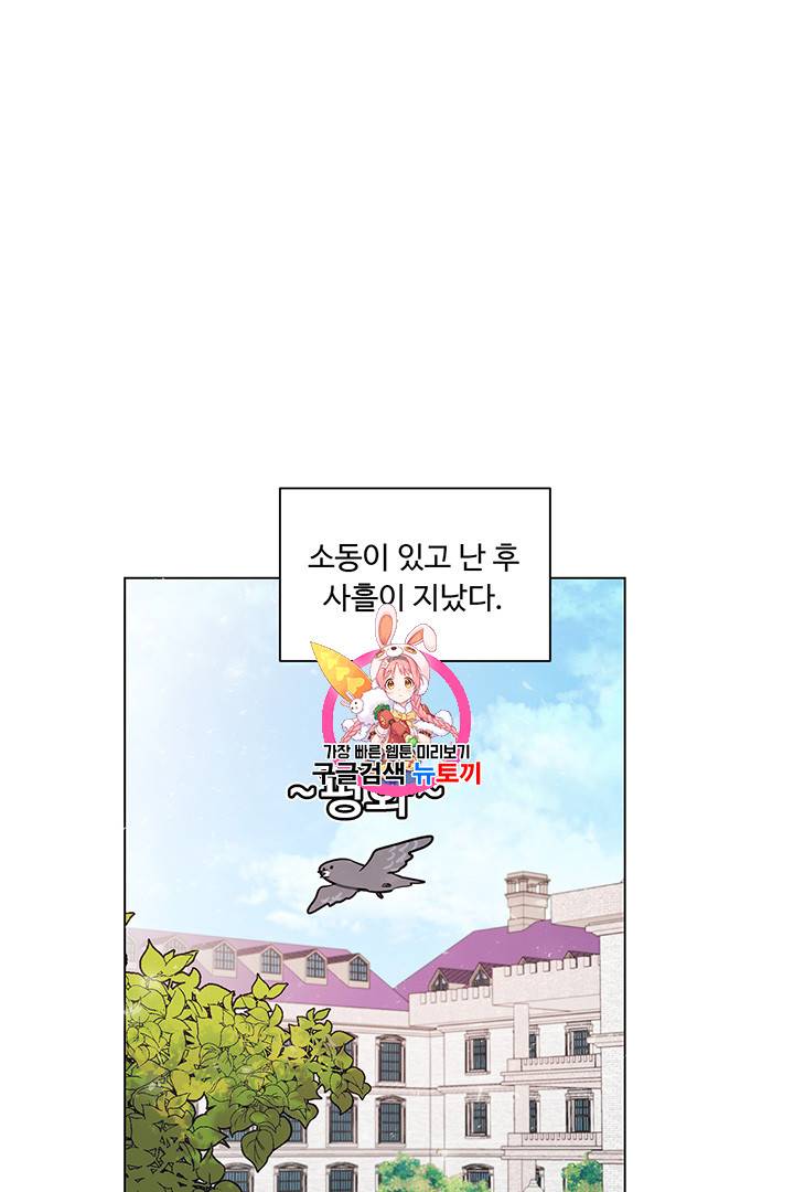 황자님께 입덕합니다 9화 1