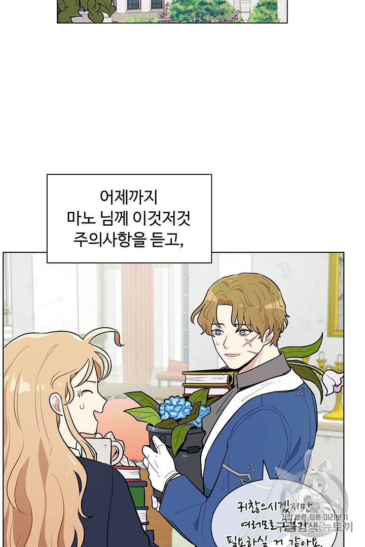 황자님께 입덕합니다 9화 2