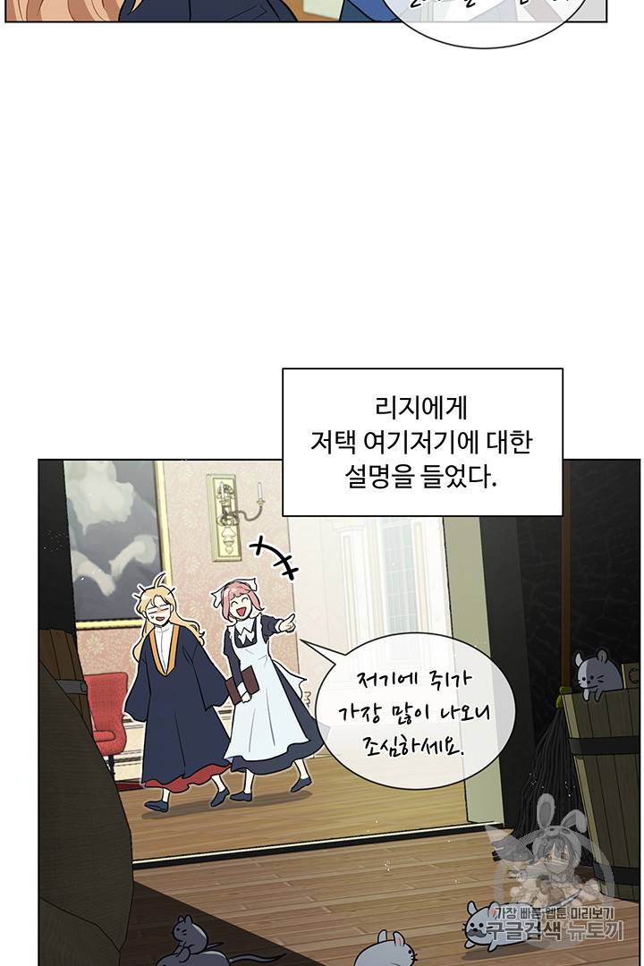 황자님께 입덕합니다 9화 3