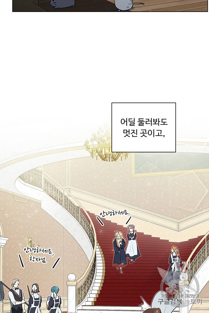 황자님께 입덕합니다 9화 4