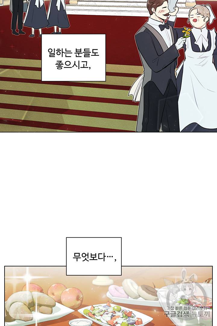 황자님께 입덕합니다 9화 5