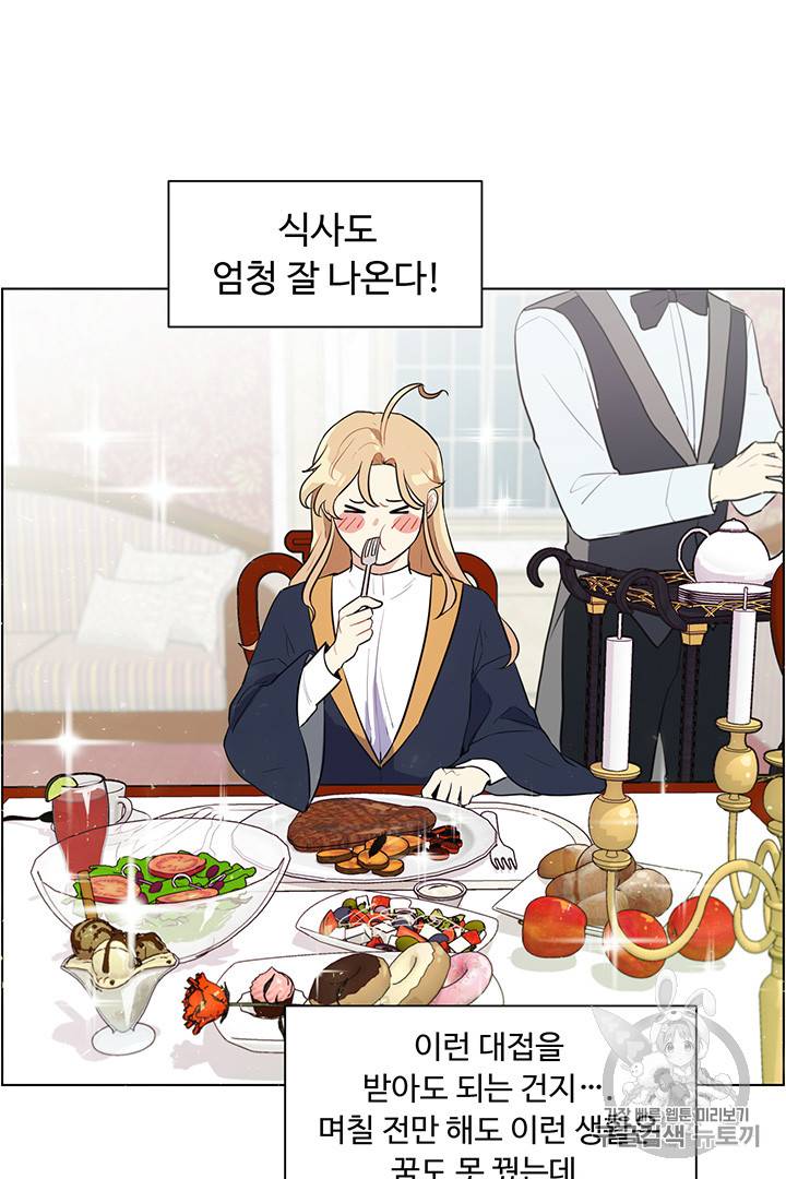 황자님께 입덕합니다 9화 7