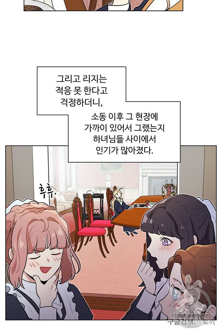 황자님께 입덕합니다 9화 9