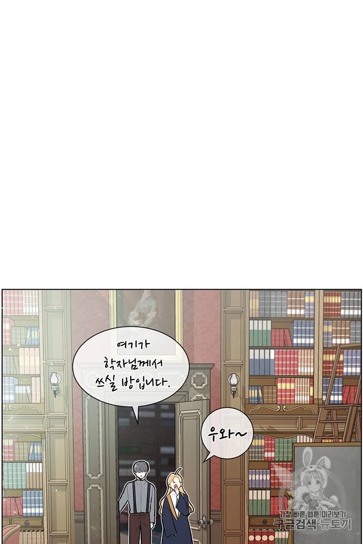 황자님께 입덕합니다 9화 11