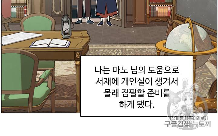 황자님께 입덕합니다 9화 12