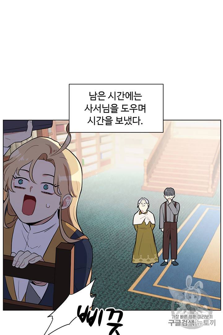 황자님께 입덕합니다 9화 13