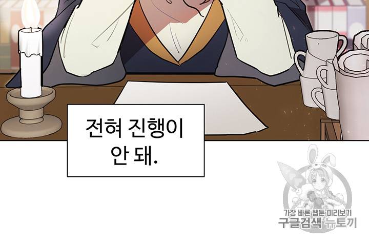 황자님께 입덕합니다 9화 18