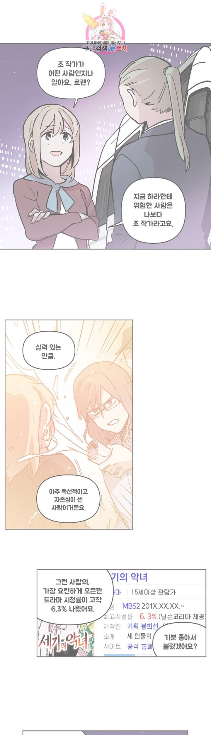 세기의 악녀 27화 1