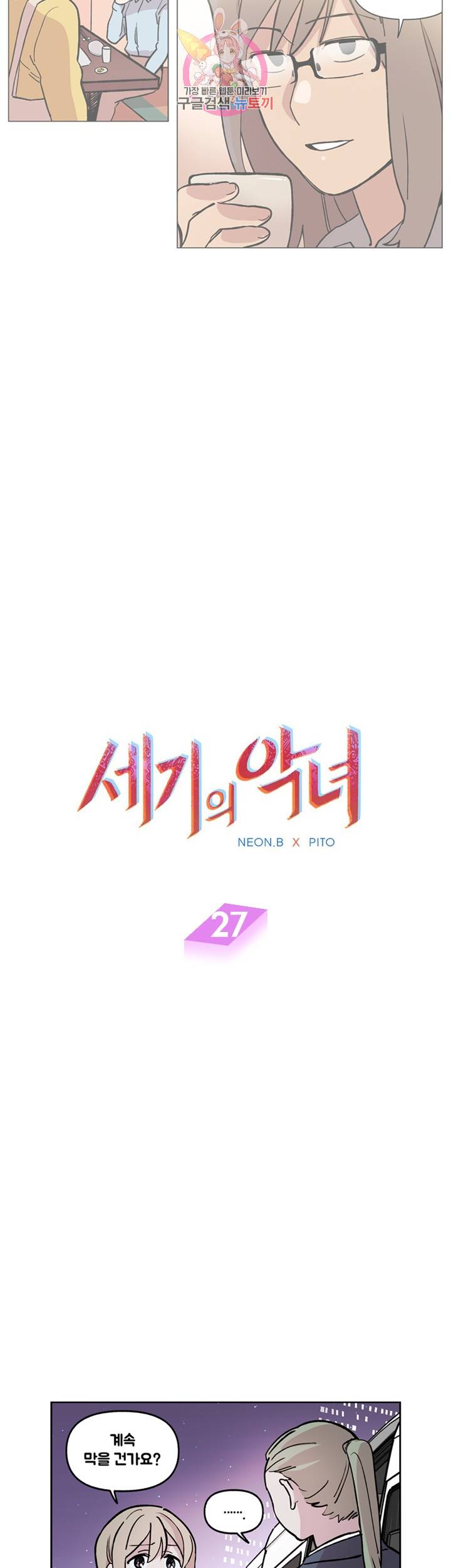 세기의 악녀 27화 3