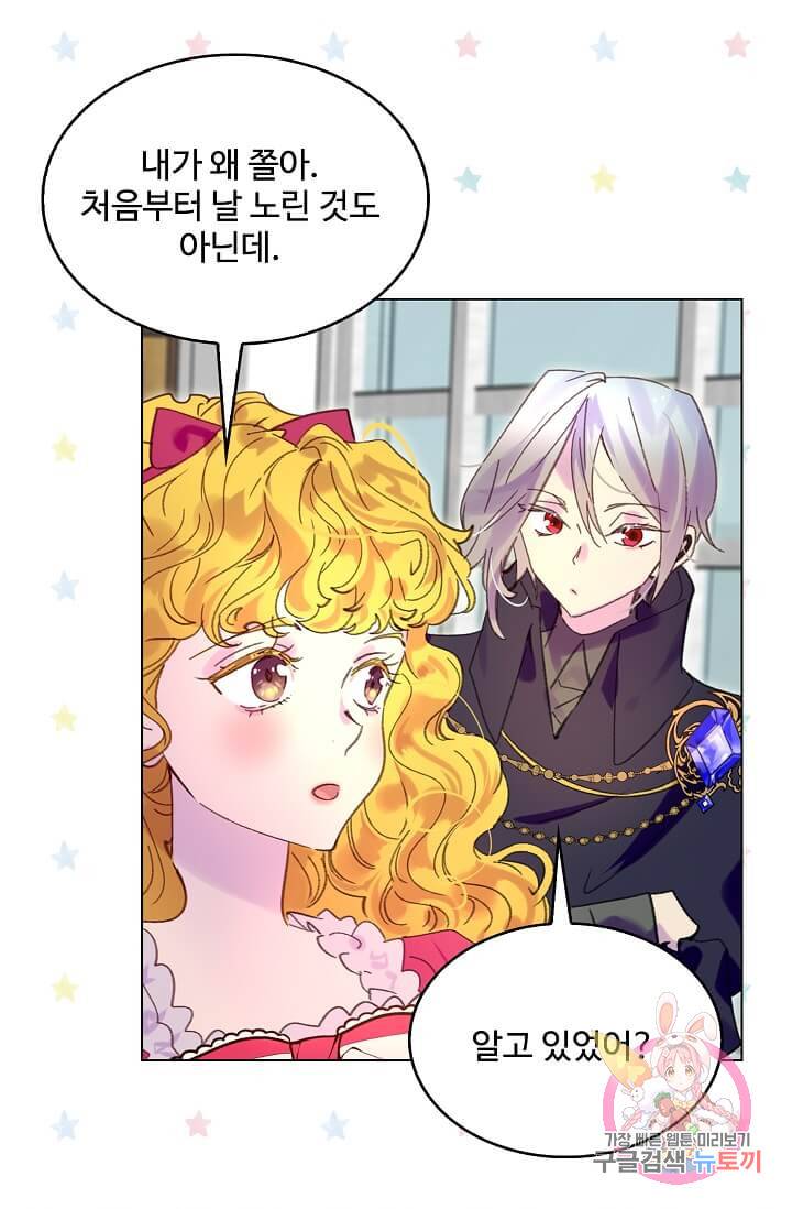 구경하는 들러리양 제88화 1