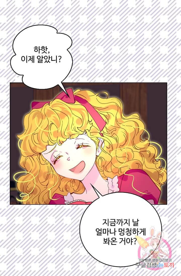 구경하는 들러리양 제88화 2