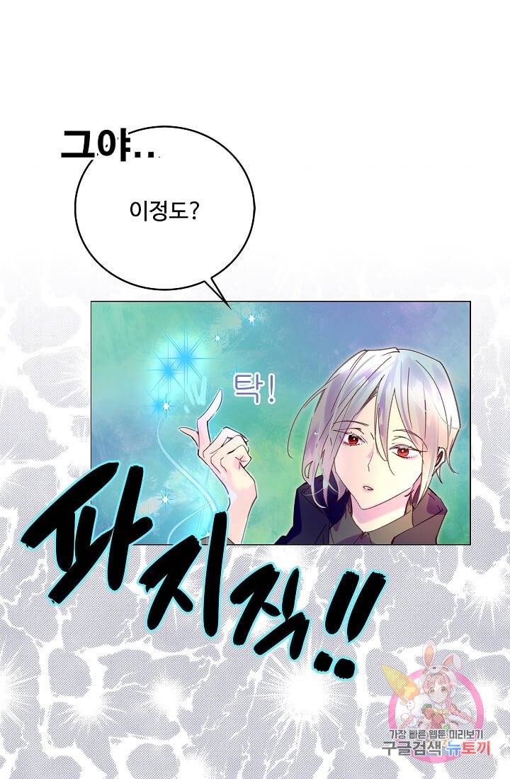 구경하는 들러리양 제88화 3