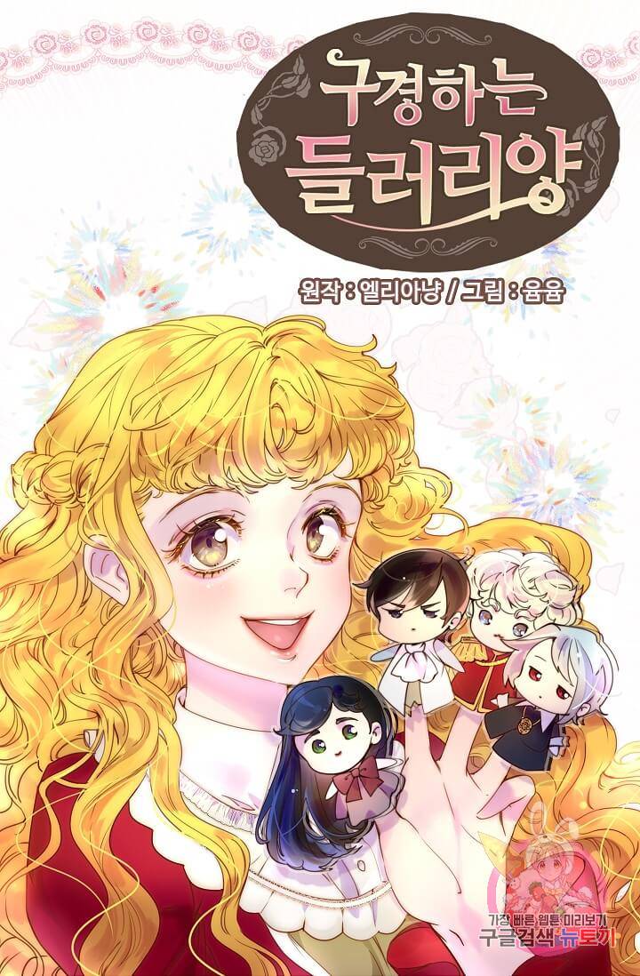 구경하는 들러리양 제88화 4