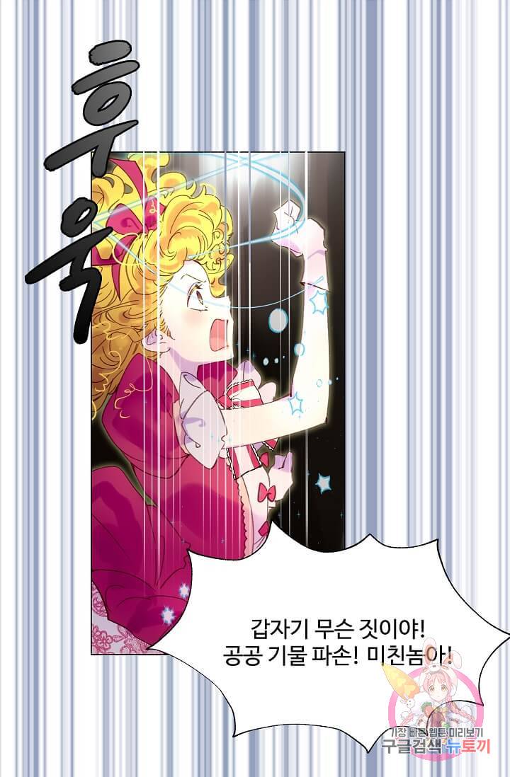 구경하는 들러리양 제88화 6