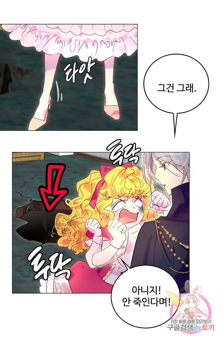 구경하는 들러리양 제88화 9