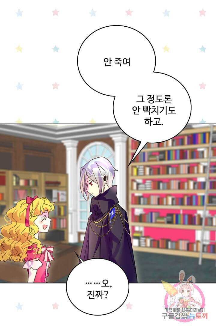 구경하는 들러리양 제88화 10