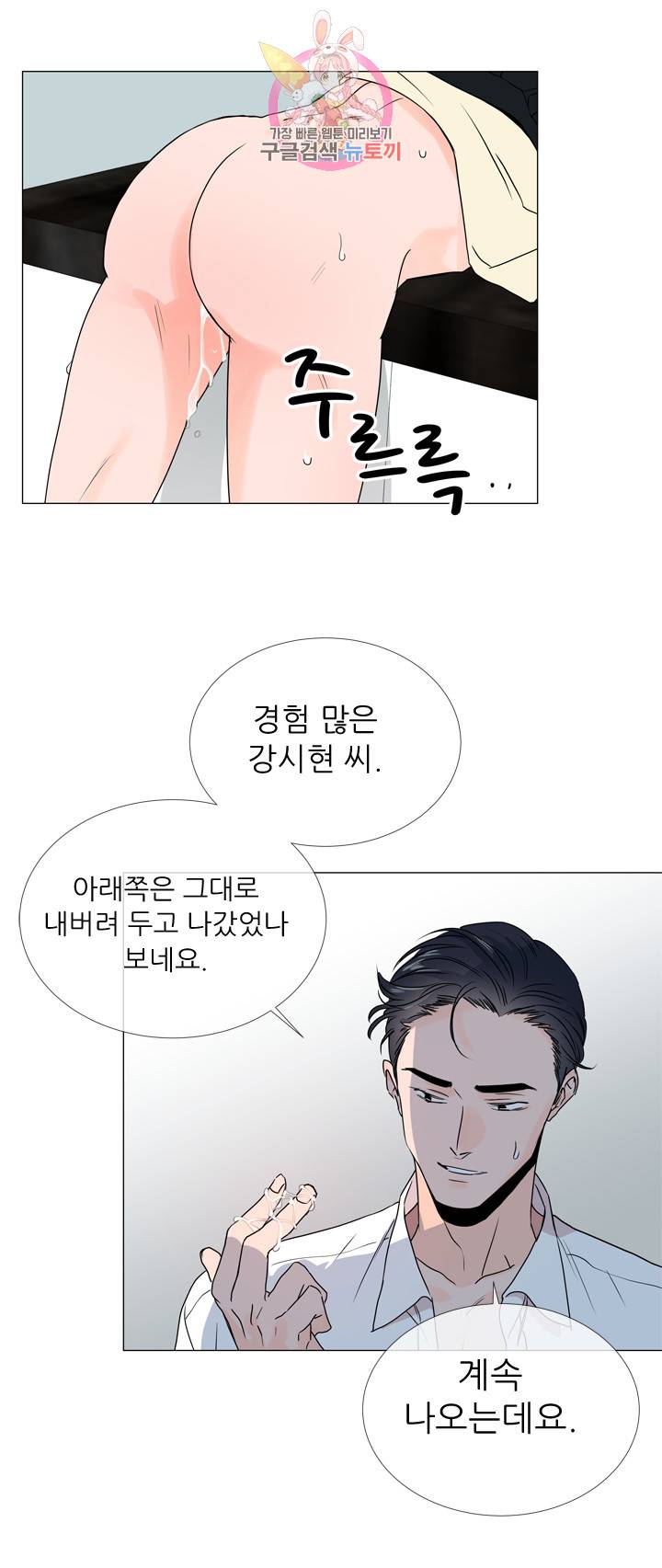 레드 캔디 15화 3