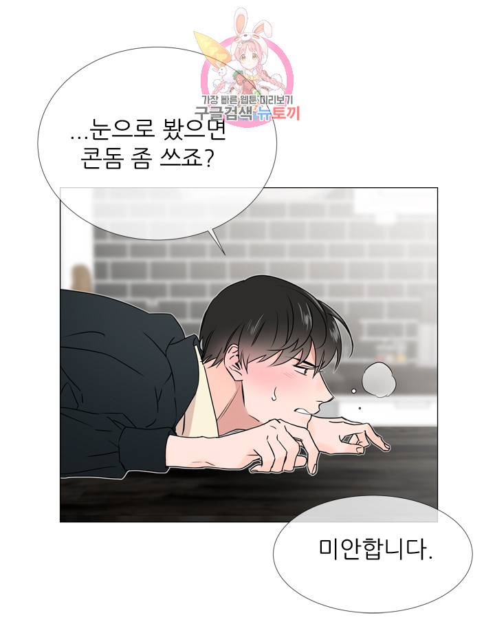 레드 캔디 15화 4