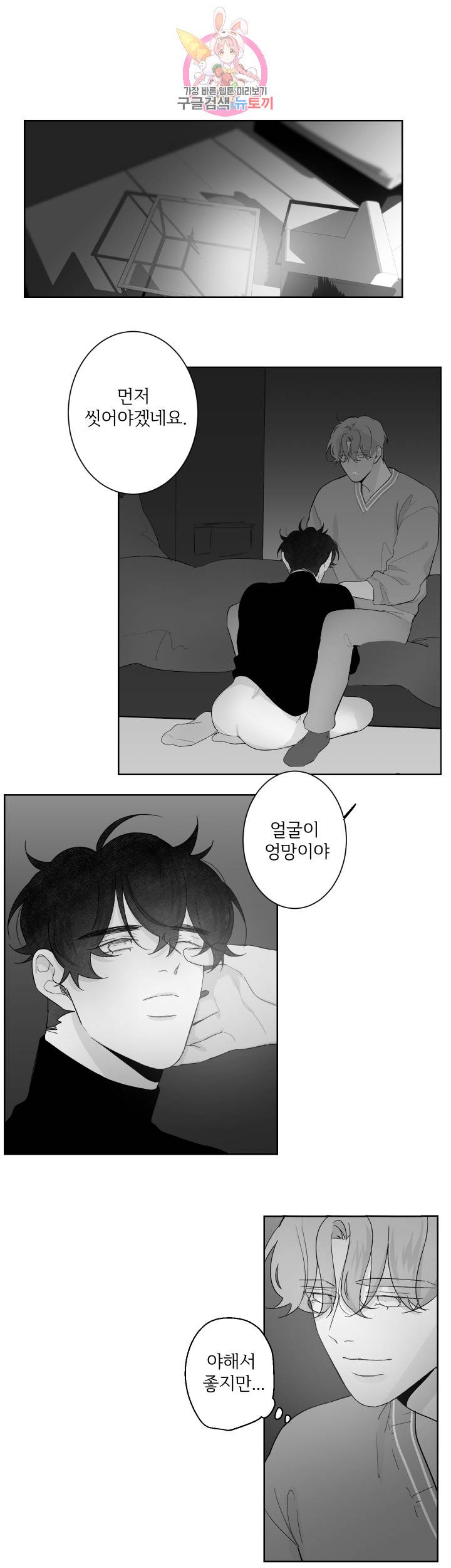 적색영역 50화 1