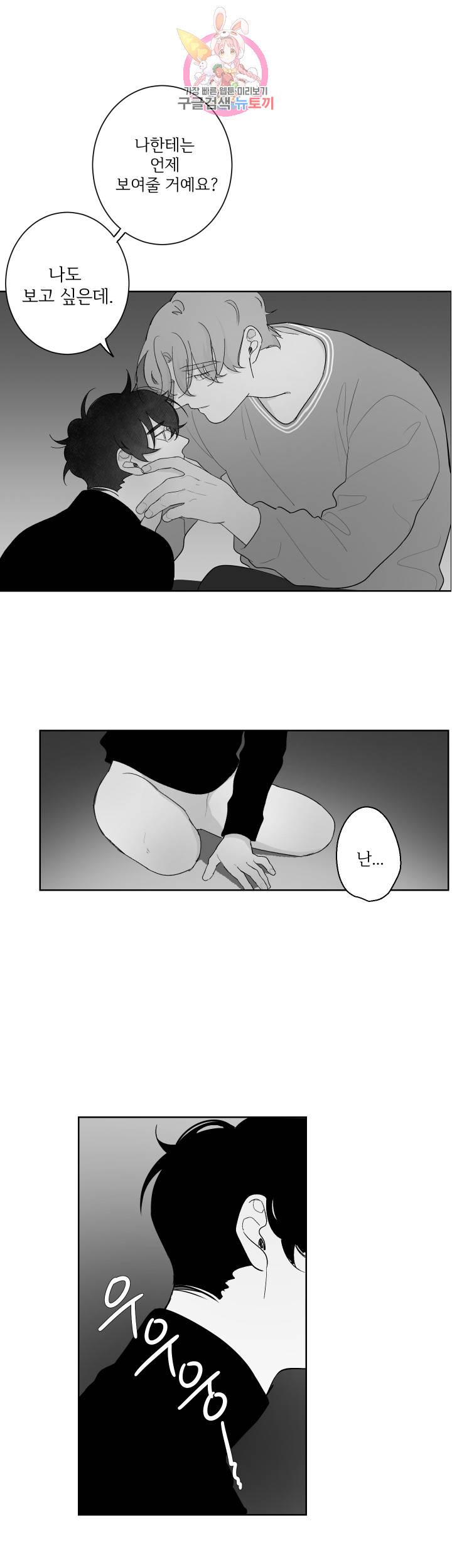 적색영역 50화 4