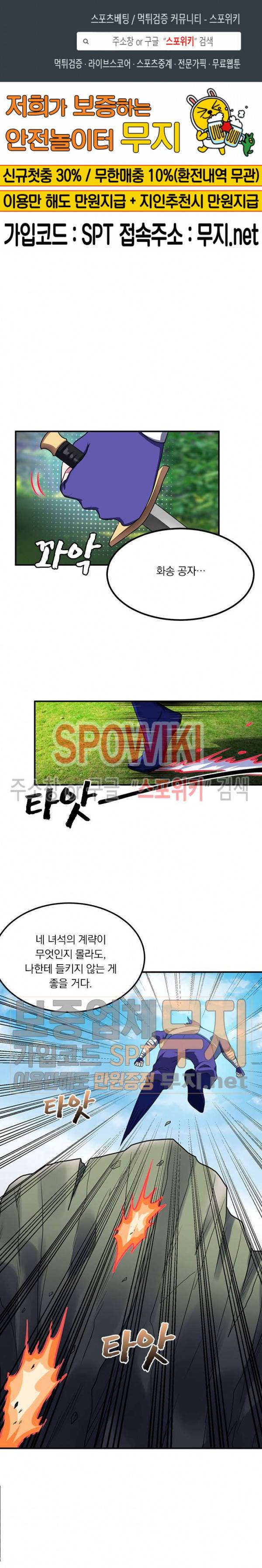 왕이 돌아왔도다 21화 1
