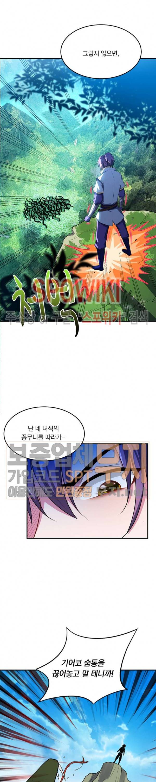 왕이 돌아왔도다 21화 2