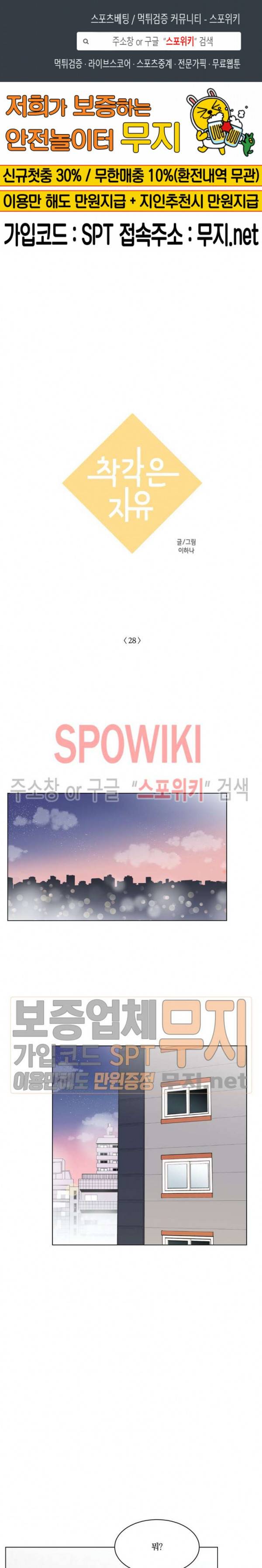 착각은 자유 28화 1