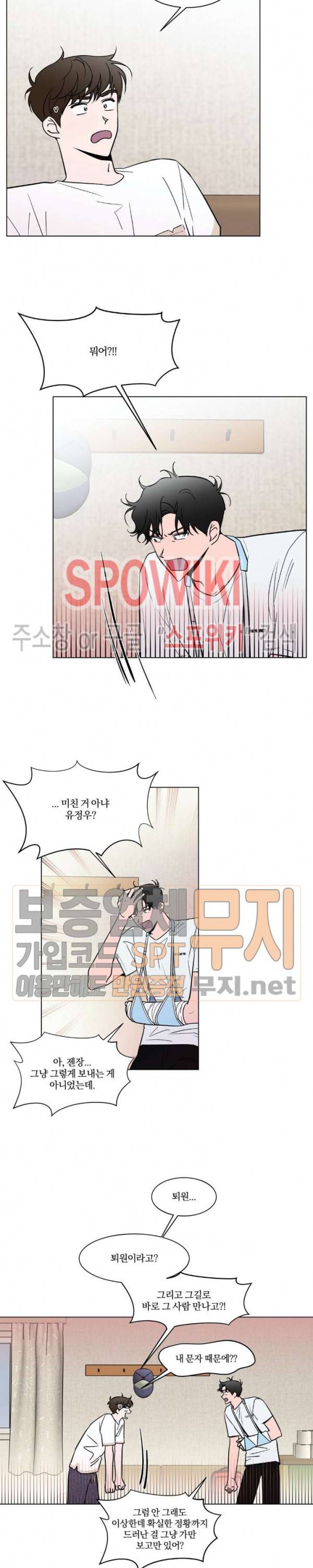 착각은 자유 28화 2