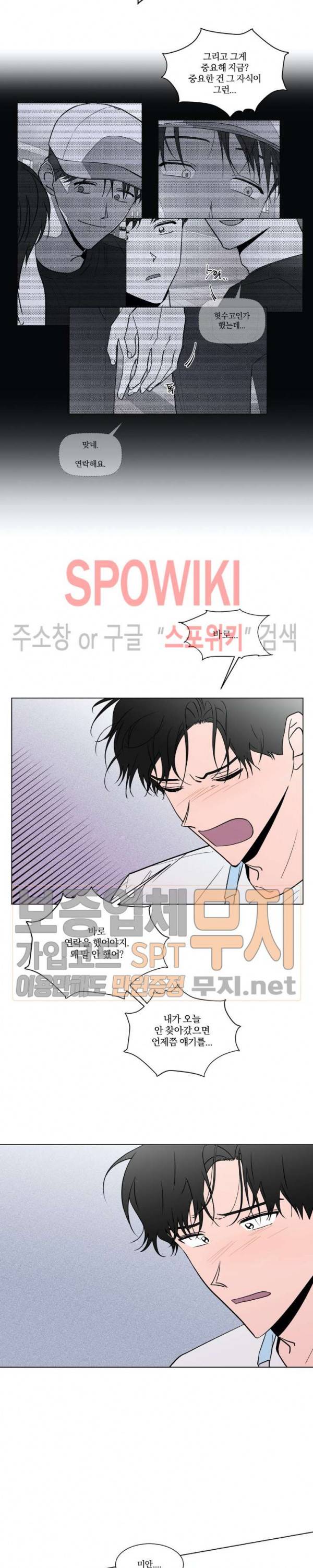 착각은 자유 28화 3