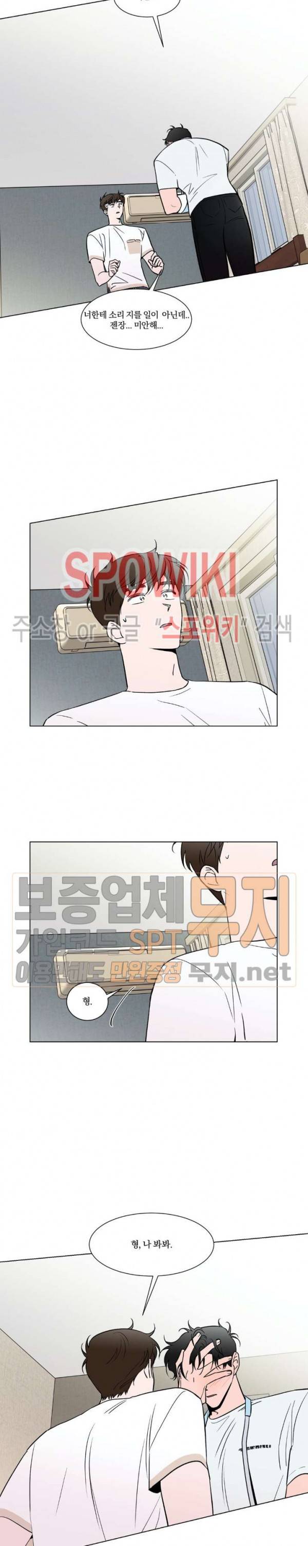 착각은 자유 28화 4