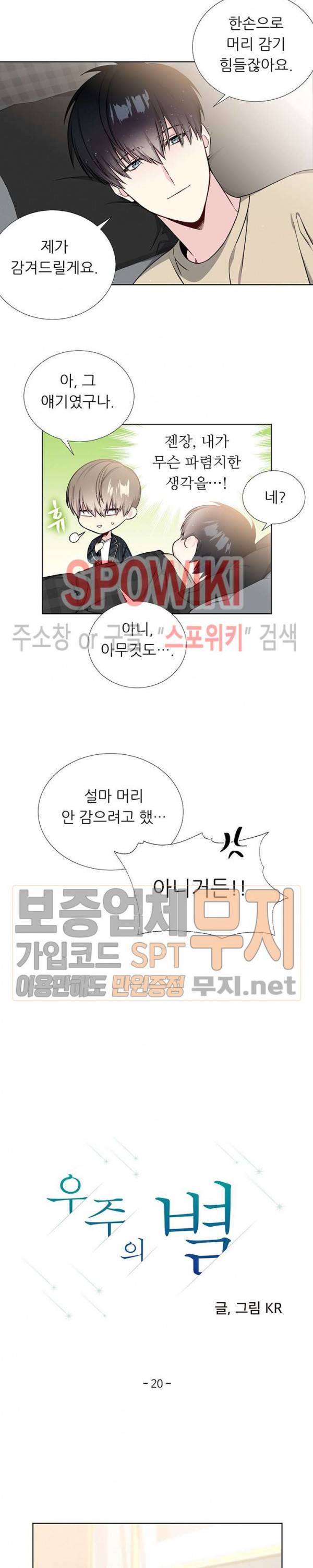 우주의 별 20화 3