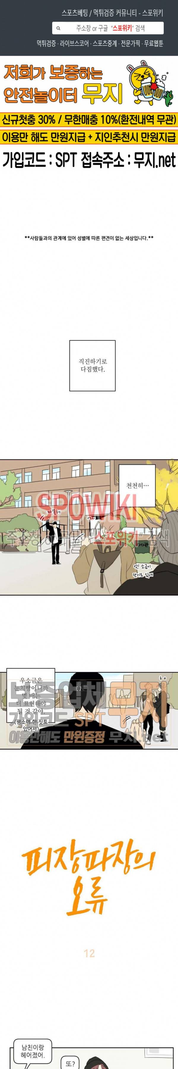 피장파장의 오류 12화 1