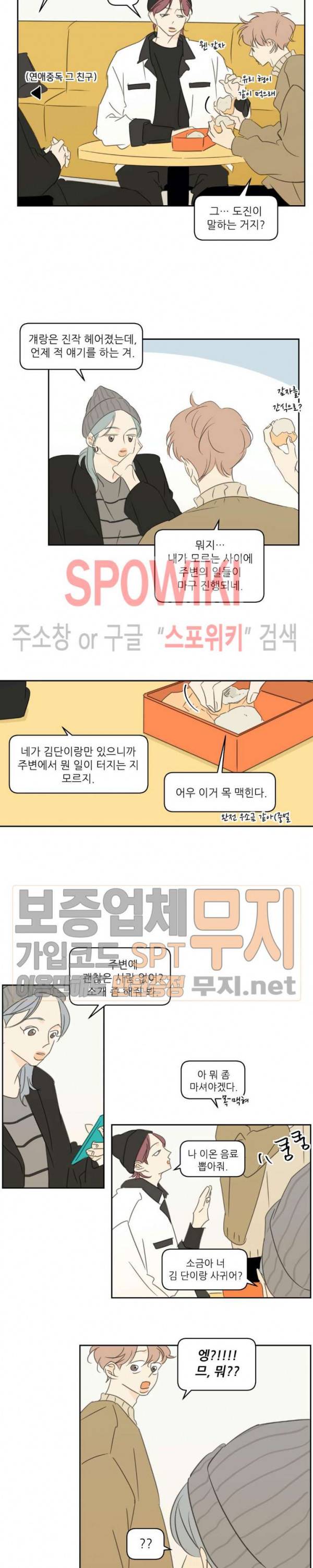 피장파장의 오류 12화 2