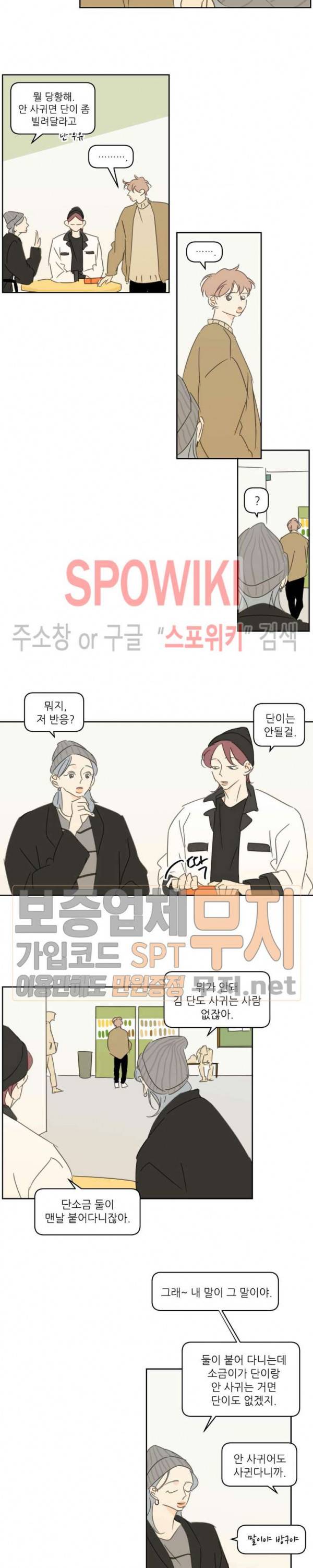 피장파장의 오류 12화 3