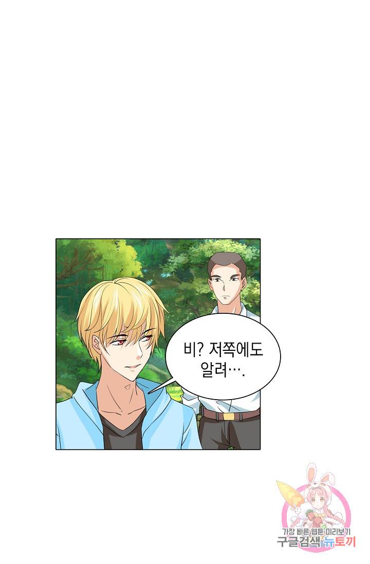 내 남친은 황태자 34화 8