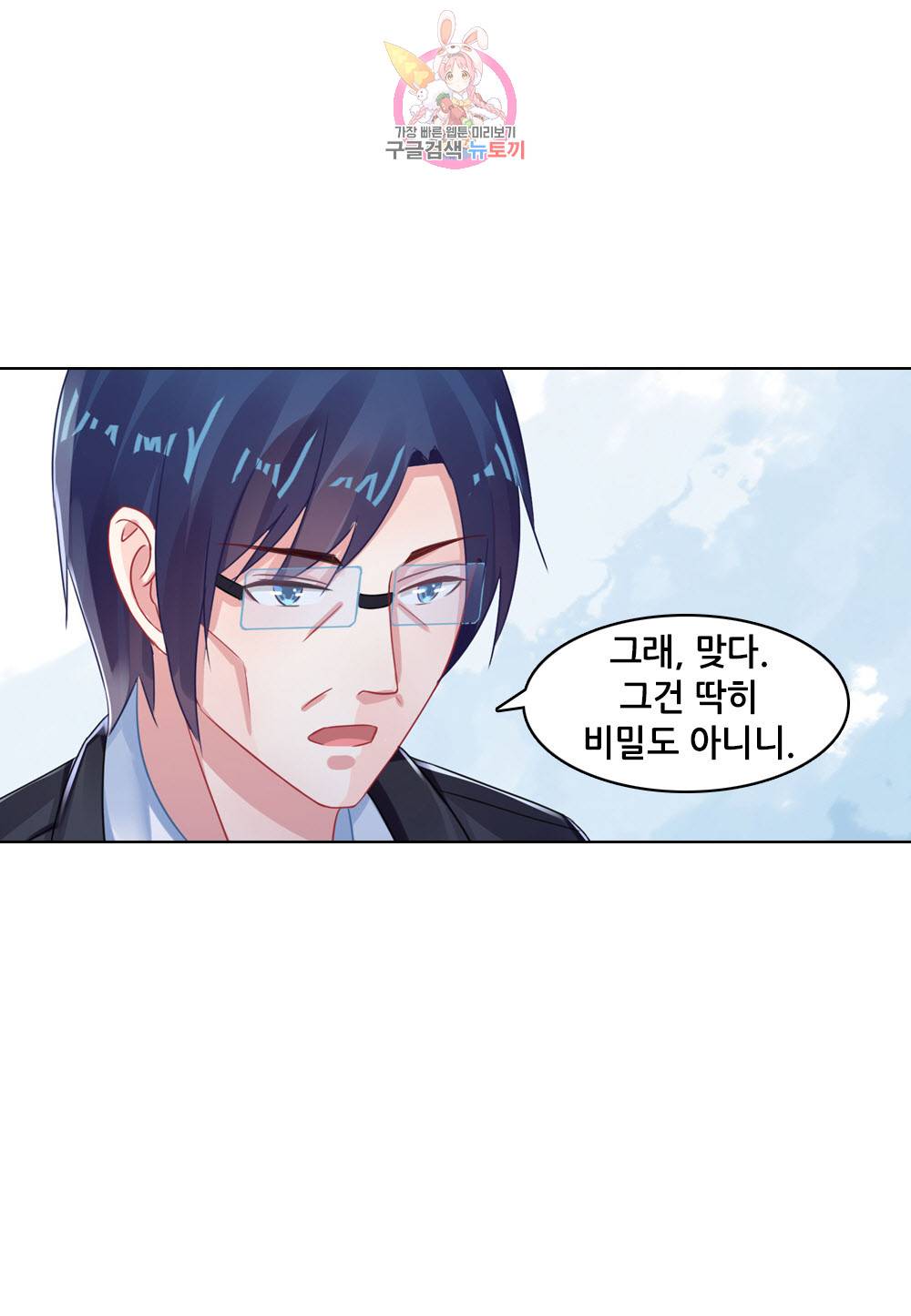 두 탕 뛰는 여신님 99화 2