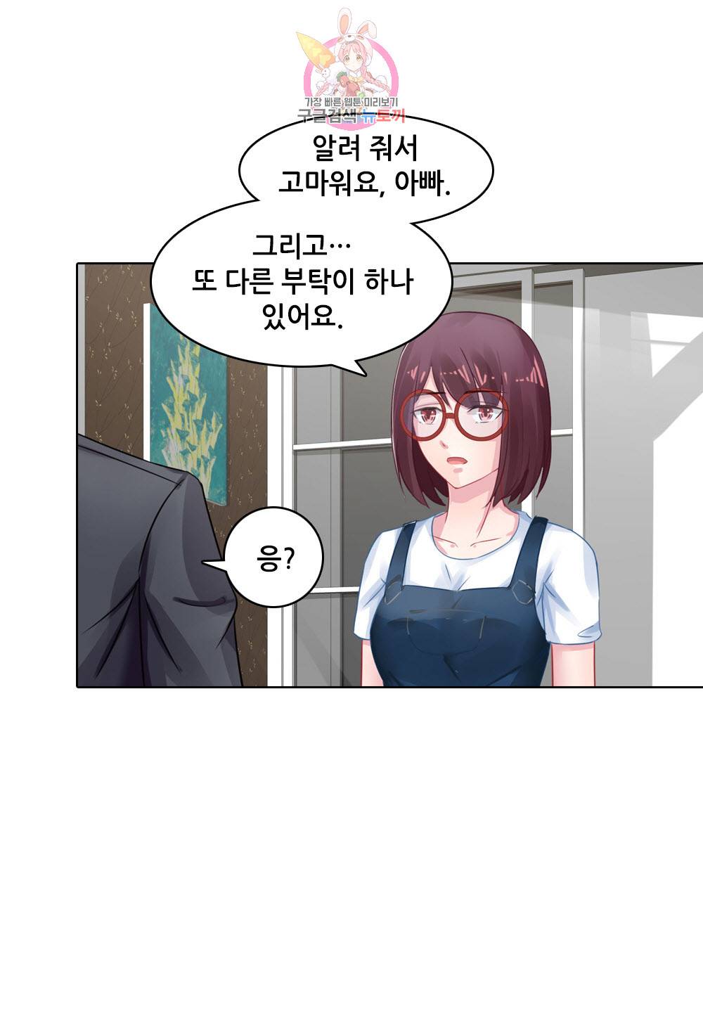 두 탕 뛰는 여신님 99화 4
