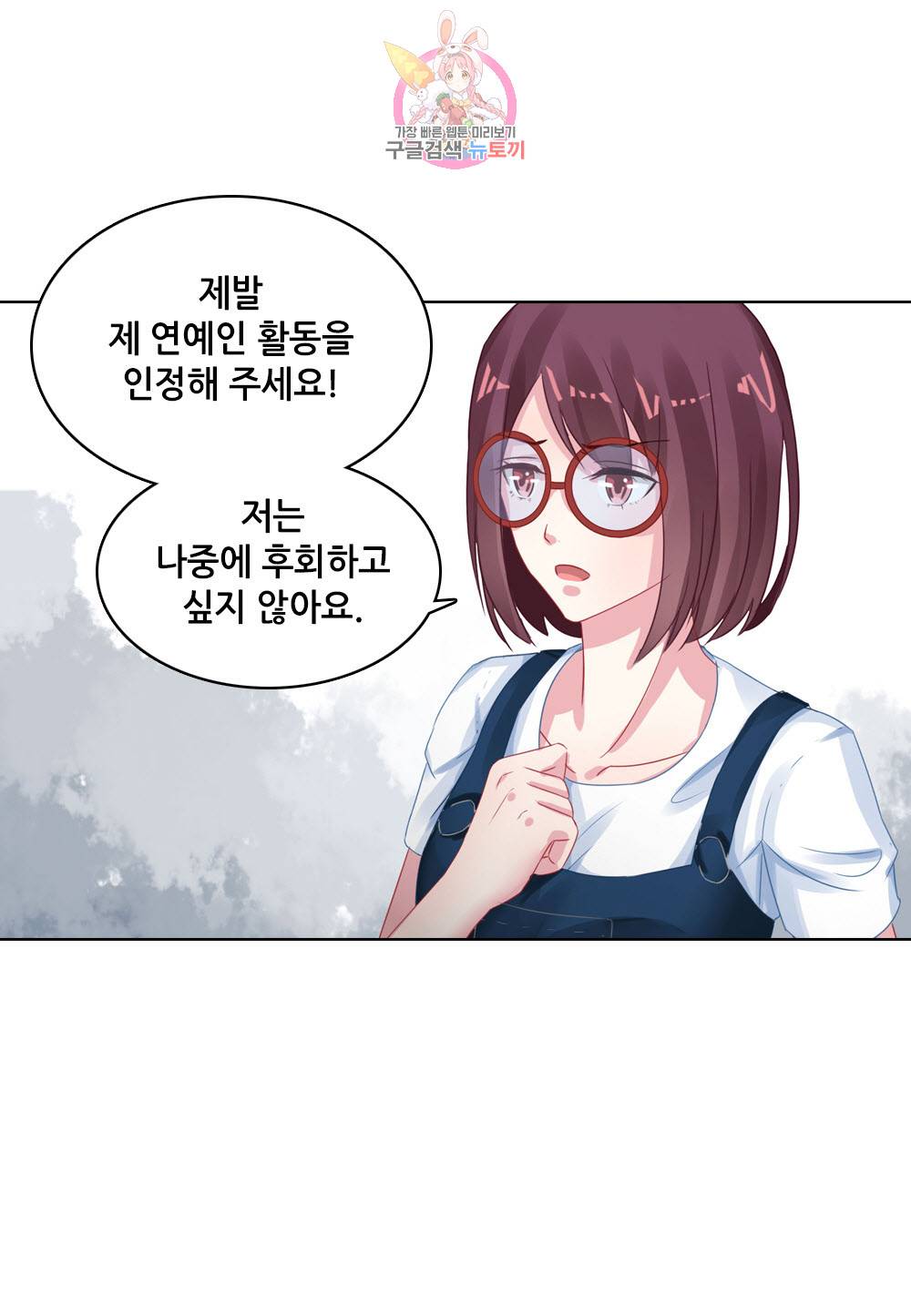 두 탕 뛰는 여신님 99화 5